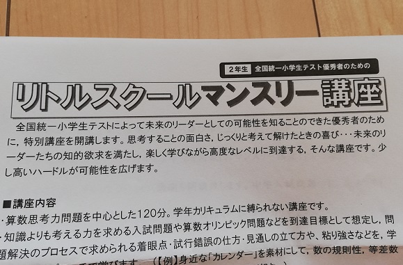 2019年9月～ 四谷大塚 小学2年生 リトルスクールマンスリー講座を受講することにしました